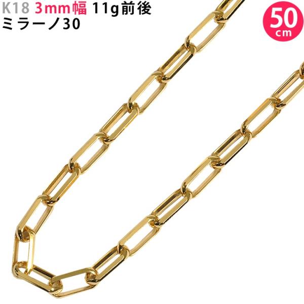 K18 3mm幅 50cm ミラーノ30 11g前後 18金 イエローゴールド ネックレスチェーン ...
