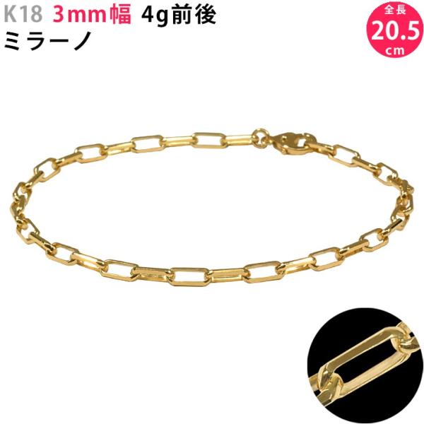 K18 3mm幅 ミラーノ30 ブレスレット 全長20.5cm 内径 19.8cm イエローゴールド...