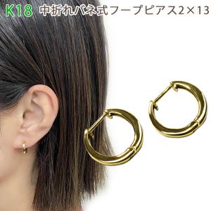 K18 YG 中折れフープピアス 2×12mm イエローゴールド 1セット 18金