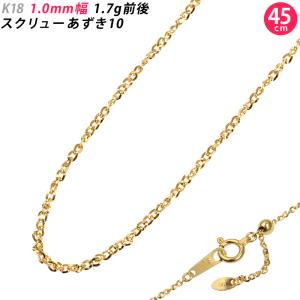 K18 1.4mm幅 50cm スクリューあずき14 イエローゴールド ネックレス