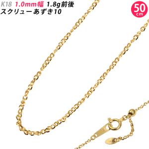 K18 1.4mm幅 50cm スクリューあずき14 イエローゴールド ネックレス