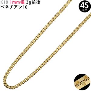 18金 ベネチアン チェーン ネックレス 45cm 幅1.0mm K18 YG
