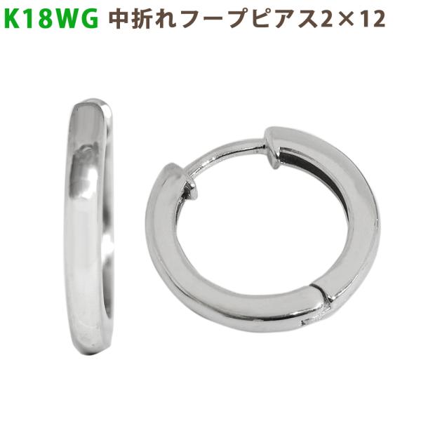 K18WG 中折れフープピアス 2×12mm ホワイトゴールドゴールド 1セット 18金 2mm 1...