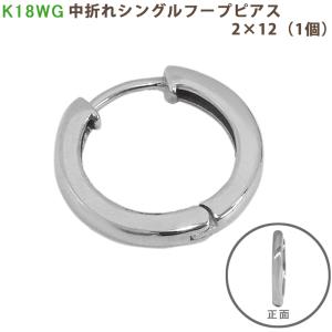 K18 YG シングル中折れフープピアス 2×15mm イエローゴールド 1個 片耳