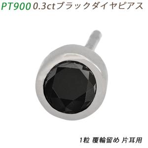 Pt900 1ct ダイヤピアス 片耳 プラチナ 1粒ダイヤモンド メンズ 1.073