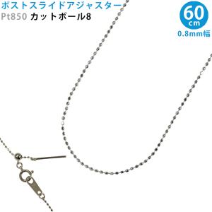 PT850 カットボールチェーン 45cm/1.0㎜ スライドアジャスター付き PT850 カットボールチェーン 45cm/1.0㎜ スライドアジャスター