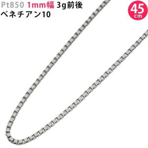 ララクリスティー Pt850 チェーン ベネチアン 幅0.55mm 最長45cm プラチナ チェーン ネックレス pt850 ベネチアン 幅0.55mm 約