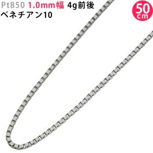 ネックレス チェーン プラチナ ベネチアン pt850 レディース 1.2mm