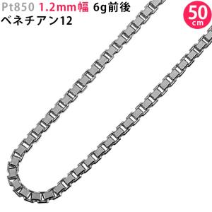 Pt850 ベネチアンチェーン ネックレス 0.8mm 45cm スライド式