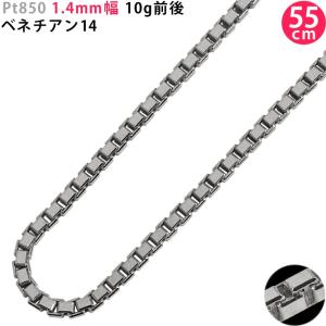 Pt850 1.4mm幅 50cm ベネチアン14 9g前後 ネックレス チェーン