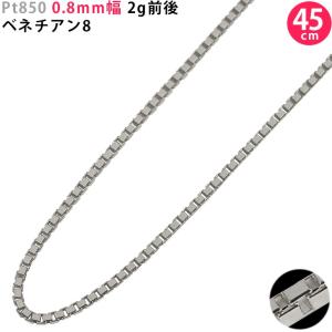 Pt850 0.7mm幅 45cm ベネチアン7 2g前後 プラチナ ネックレスチェーン