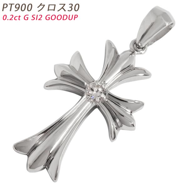 Pt900 1Pクロス30 プラチナ ペンダントトップ ダイヤモンド 0.2ct以上 鑑定書付 G ...