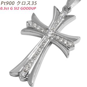 Pt900 クロスライト35 プラチナ ペンダントトップ ダイヤモンド 鑑定