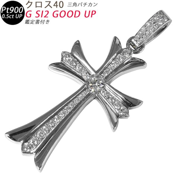 Pt900 クロス40 2列ダイヤバチカン 鑑定書付き 十字架 プラチナ ペンダントトップ ダイヤモ...