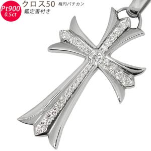 Pt950 スペシャルクロス ダイヤ0.72ct【鑑定書付】 松屋銀座外商部 鑑定書付き純プラチナ1.2ctダイヤモンドペンダント