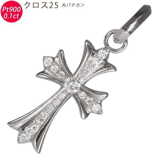 Pt900 クロス25 丸バチカン プラチナ ペンダントトップ ダイヤモンド 0.1ctUP 新品 ...