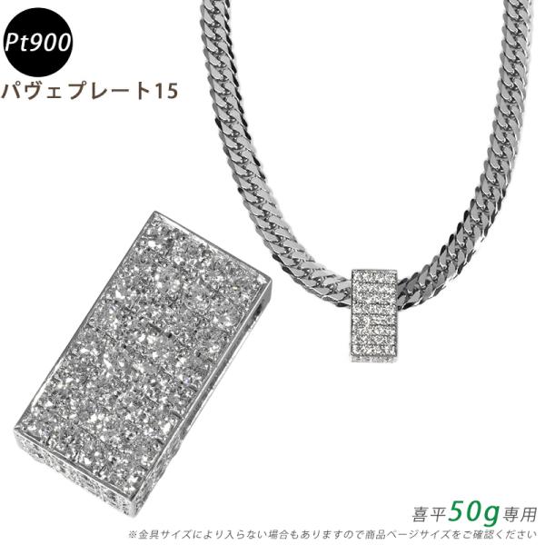 Pt900 ダイヤ パヴェプレート15 ペンダントトップ 50g 専用 ダイヤモンド プラチナ チャ...