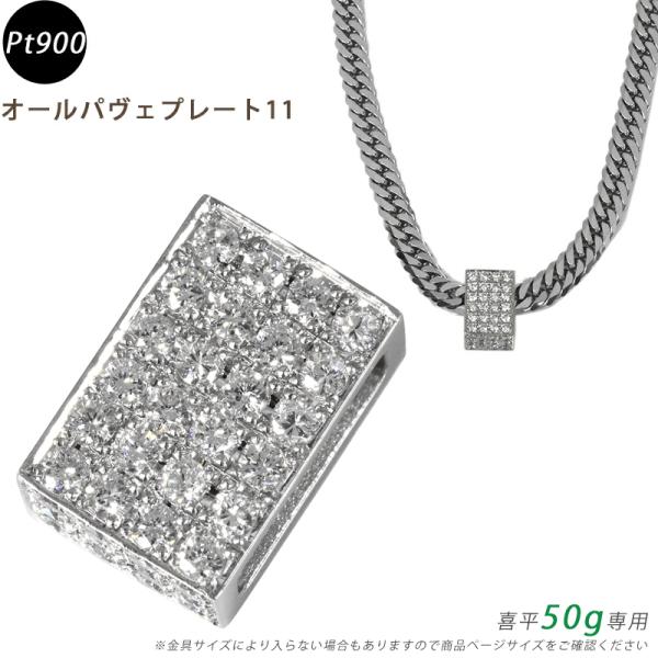 Pt900 ダイヤ オールパヴェプレート11 ペンダントトップ ダイヤモンド プラチナ チャーム 喜...