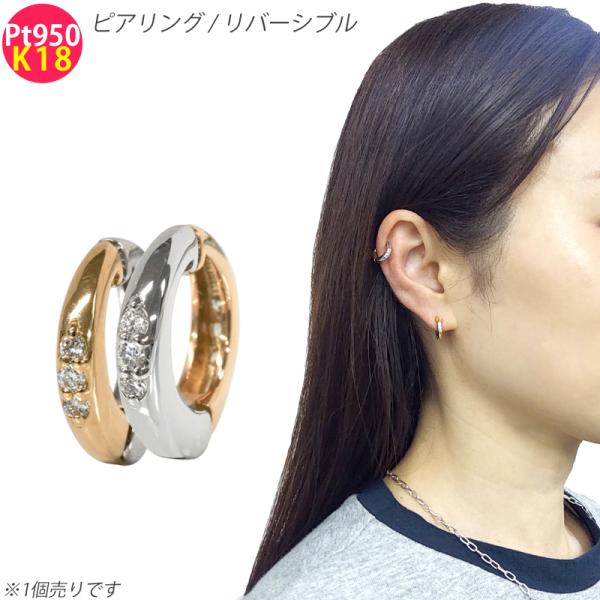 Pt950 K18PG 1個 シングル ピアスみたいなイヤリング 2.5×12mm ダイヤモンド フ...