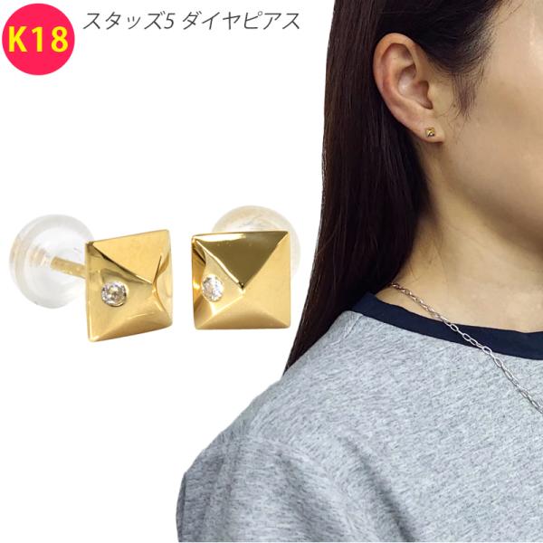 K18 ダイヤ スタッズ5 ピアス 両耳 ダイヤモンド イエローゴールド 18金 YG メンズ レデ...
