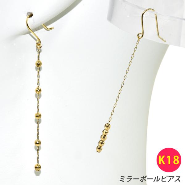 K18 シングル 片耳 1個 揺れる ミラーボール フックピアス 小豆 あずき ロングピアス チェー...