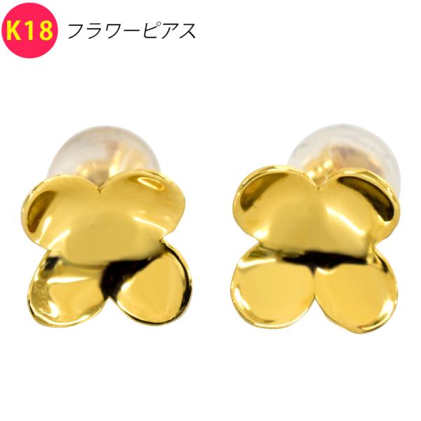 K18 ペア 両耳 2個 立体的なフラワーピアス 花 7×9mm スタッドピアス ゴールド 18金 ...