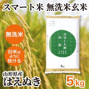 スマート米 玄米 無洗米 青森県産 まっしぐら 5kg 令和7年産 残留農薬