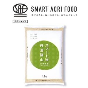 スマート米 兵庫県丹波篠山産 コシヒカリ 精米  1.8kg