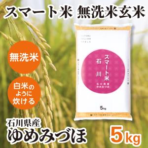 スマート米 玄米 無洗米 青森県産 まっしぐら 5kg 令和7年産 残留農薬