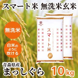 スマート米 玄米 無洗米 新潟県新発田産 にじのきらめき 1.8kg 令和7