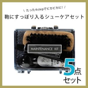 靴磨き5点セット コロンブス 靴 紳士 メンズ 革靴 手入れセット 靴墨