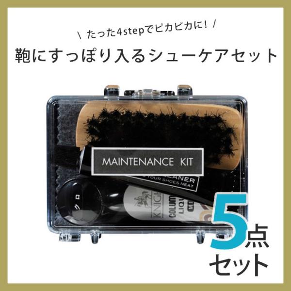 靴磨き5点セット コロンブス 靴 紳士用 メンズ 革靴 手入れセット 靴墨 シューケアセット ミニト...
