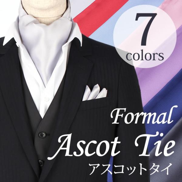 アスコットタイ メンズ フォーマル ネクタイ 紳士用 メンズ シルバー レッド 赤 ブルー 青 ピン...