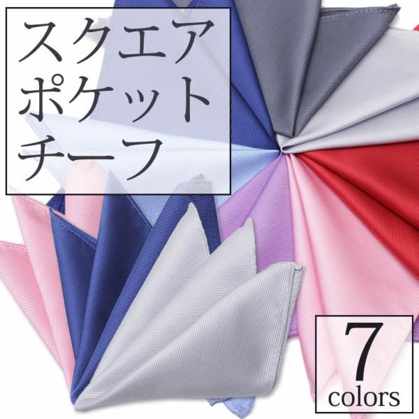 シルキー素材 胸元に華やかさを ポケットチーフ メンズ フォーマル 紳士用 シルバー ブルー ピンク...