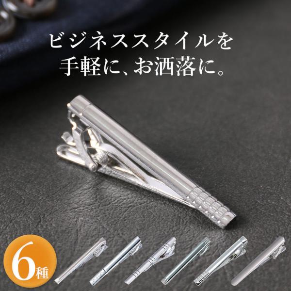 ネクタイピン メンズ 人気 シンプル タイピン ネクタイ プレゼント ギフト タイバー スーツ [M...