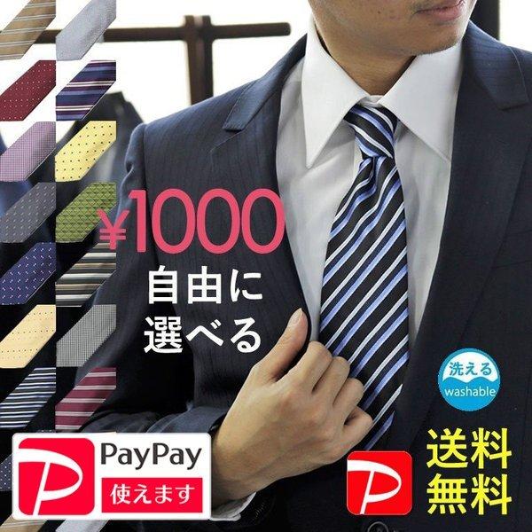 ネクタイ 送料無料 レギュラータイ 選べる20種類 メンズ 洗える [M便 1/5]