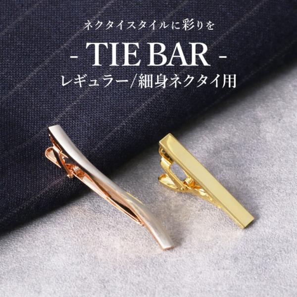 ネクタイピン メンズ タイピン アクセサリー ゴールド シルバー ピンクゴールド タイバー [M便 ...