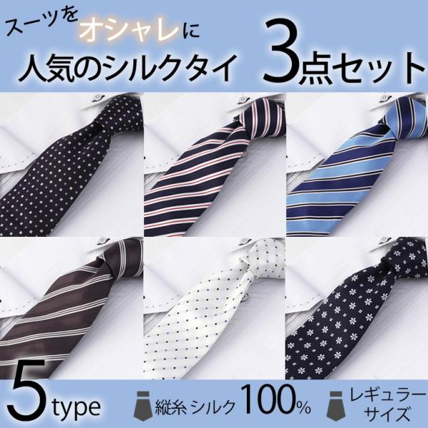 シルクネクタイ3本セット シルク100％ レギュラータイ メンズ 紳士用 ブルー ネイビー ブラウン...