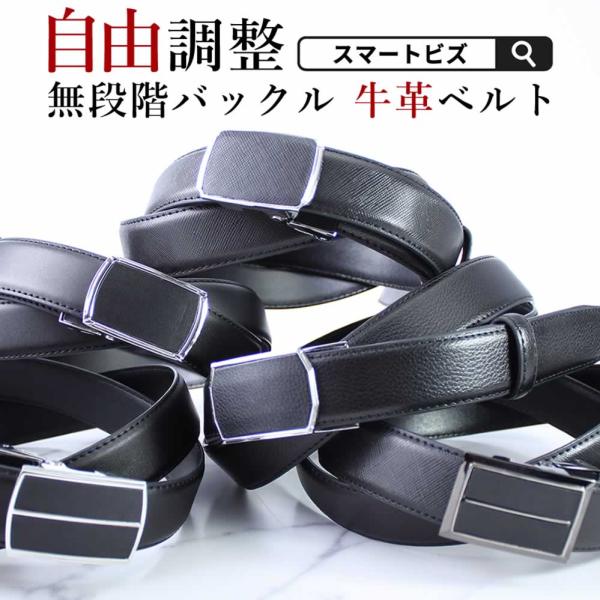 穴なしベルト ベルト メンズ 本革 ビジネス 無段階 フィットバックル 男性 革 牛革 シンプル フ...