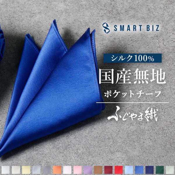 ポケットチーフ 結婚式 シルク 白 シルバー 無地 メンズ 新郎 シルクチーフ 日本製 フォーマル ...