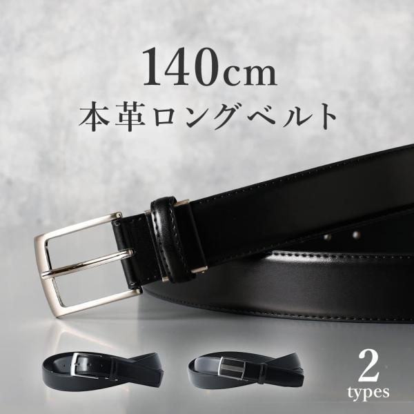 大きいサイズ 牛革ベルト ウエスト140cmまで対応 本革 キングサイズ メンズ 紳士用 ブラック ...