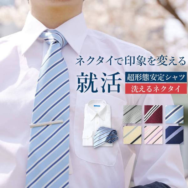 就活応援セット ワイシャツ ネクタイ セット メンズ ノーアイロン 形態安定 綿100％ 洗えるネク...