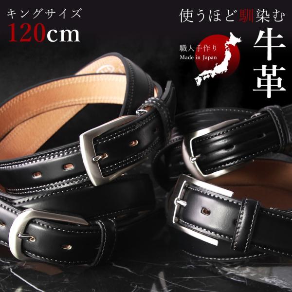 ウエスト120cmまで対応  日本製牛革ベルト キングサイズ メンズ 紳士用 日本製 革工房いんのし...