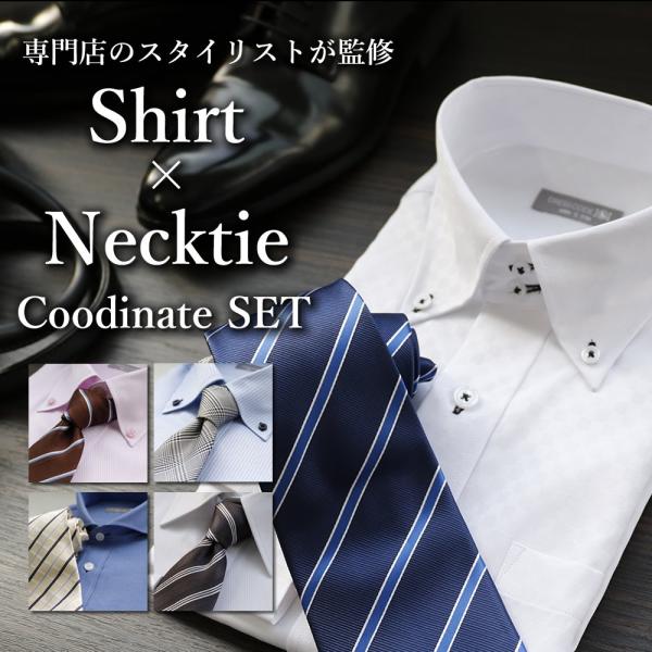 ワイシャツ ネクタイ セット コーディネート メンズ Yシャツ お洒落 ビジカジ