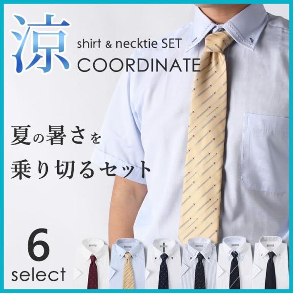 半袖ワイシャツ＆ネクタイ2点セット メンズ 紳士用 ワイシャツ ネクタイ 形態安定トップ芯加工 クー...