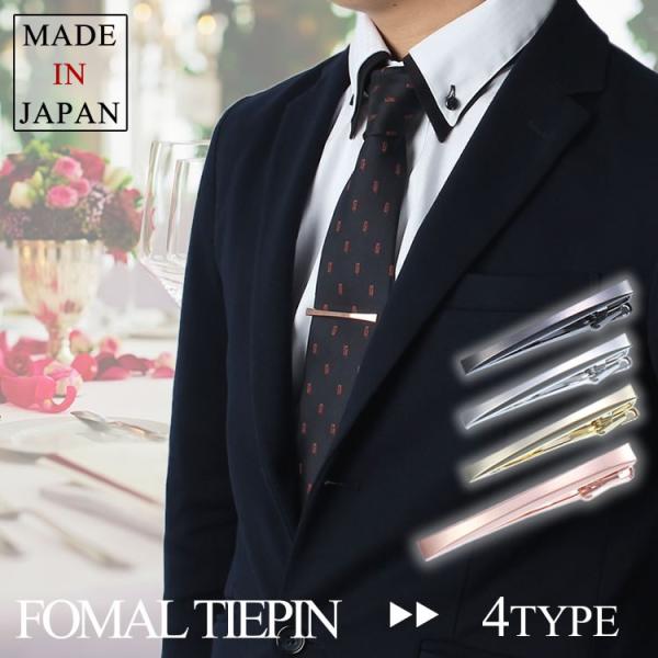 日本製 ネクタイピン タイピン タイバー メンズ シンプル フォーマル アクセサリー ギフト プレゼ...