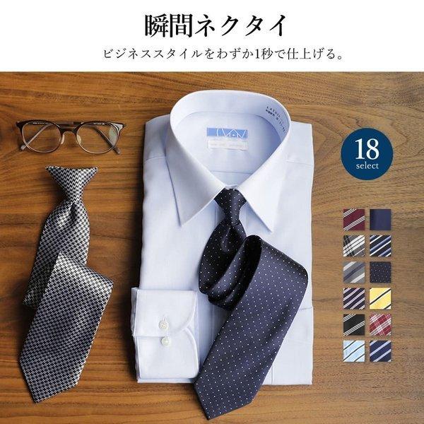 ネクタイ ワンタッチ 自然体 メンズ ビジネス 仕事 結婚式 冠婚葬祭 ワンタッチネクタイ スナップ...