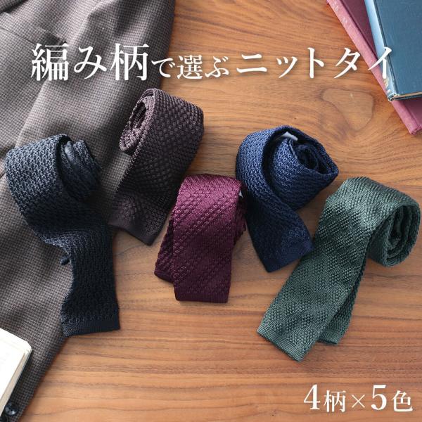 ニットタイ ネクタイ シンプル メンズ 男 ストライプ チェック アーガイル ニット ボルドー 紺 ...