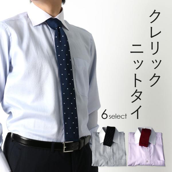 ワイシャツ ニットタイ コーディネート セット クレリック メンズ スリム ネクタイ ニット 青 ブ...