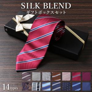 ネクタイ ギフト シルク ビジネス 結婚式 スーツ ワイシャツ 青 赤 紺 おしゃれ 誕生日 送別会 就職祝 昇進祝い 父の日 クリスマス 記念日